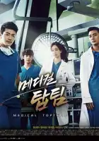  Гении медицины смотреть онлайн сериал 1 сезон 